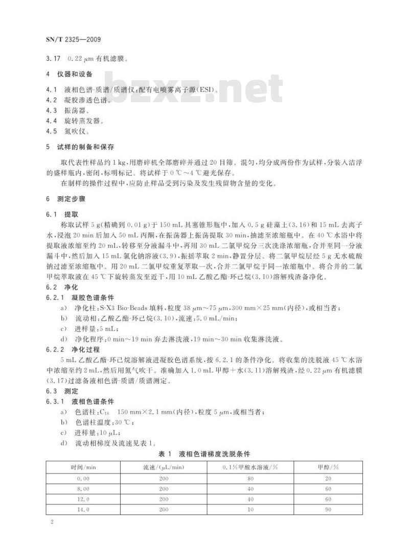 SN/T 2325-2009 进出口食品中四唑嘧磺隆、甲基苯苏呋安、醚磺隆等45种农药残留量的检测方法 高效液相色谱-质谱/质谱法