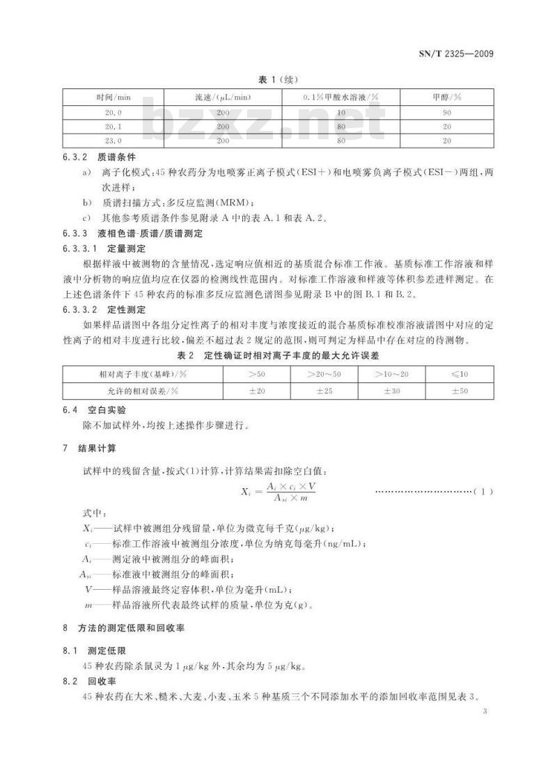 SN/T 2325-2009 进出口食品中四唑嘧磺隆、甲基苯苏呋安、醚磺隆等45种农药残留量的检测方法 高效液相色谱-质谱/质谱法