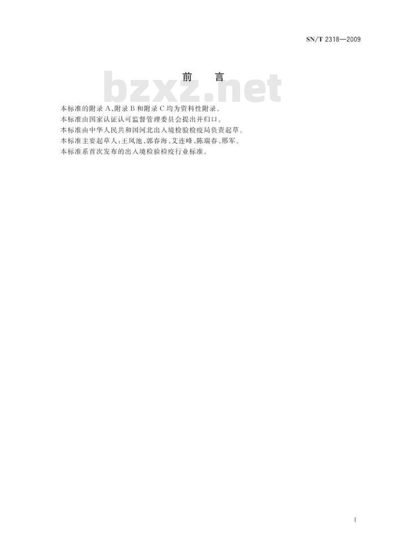 SN/T 2318-2009 动物源性食品中地克珠利、妥曲珠利、妥曲珠利亚砜和妥曲珠利砜残留量的检测 高效液相色谱-质谱/质谱法