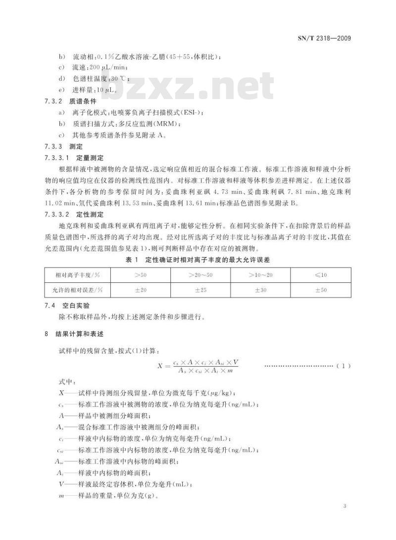 SN/T 2318-2009 动物源性食品中地克珠利、妥曲珠利、妥曲珠利亚砜和妥曲珠利砜残留量的检测 高效液相色谱-质谱/质谱法
