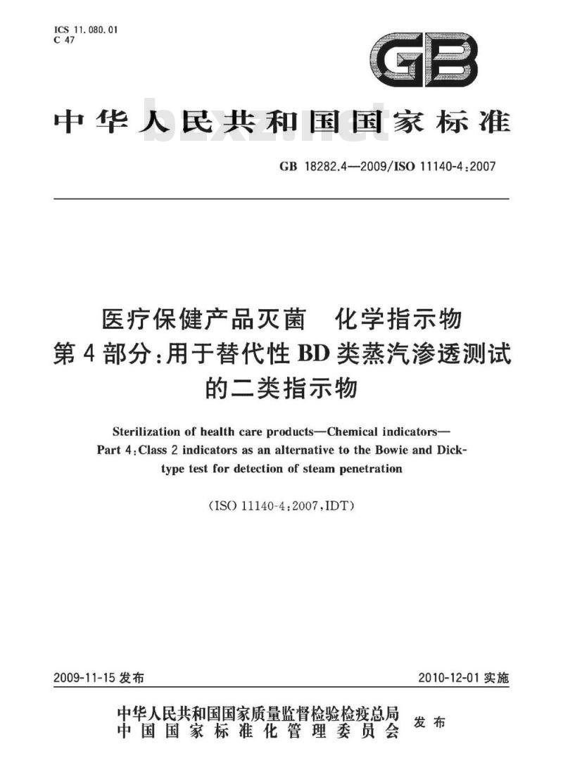 GB 18282.4-2009 医疗保健产品灭菌 化学指示物 第4部分：用于替代性BD类蒸汽渗透测试的二类指示物