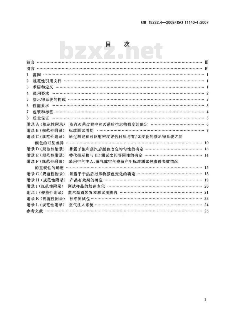 GB 18282.4-2009 医疗保健产品灭菌 化学指示物 第4部分：用于替代性BD类蒸汽渗透测试的二类指示物