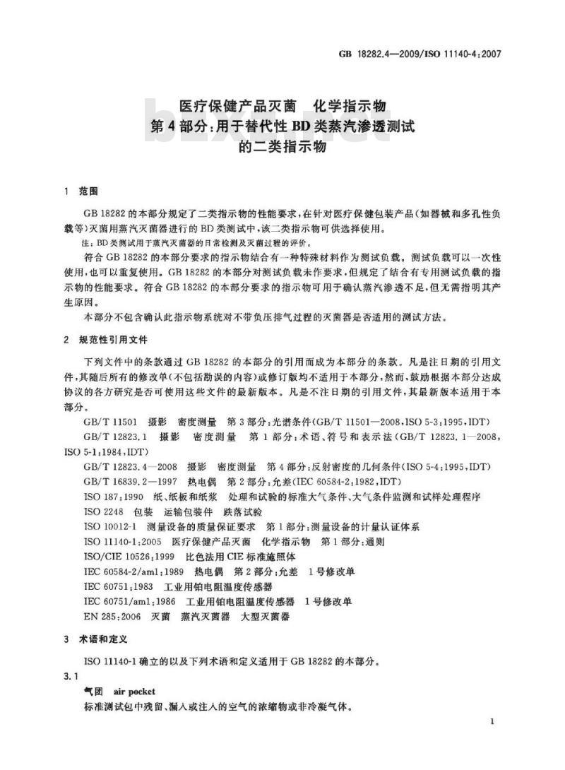 GB 18282.4-2009 医疗保健产品灭菌 化学指示物 第4部分：用于替代性BD类蒸汽渗透测试的二类指示物