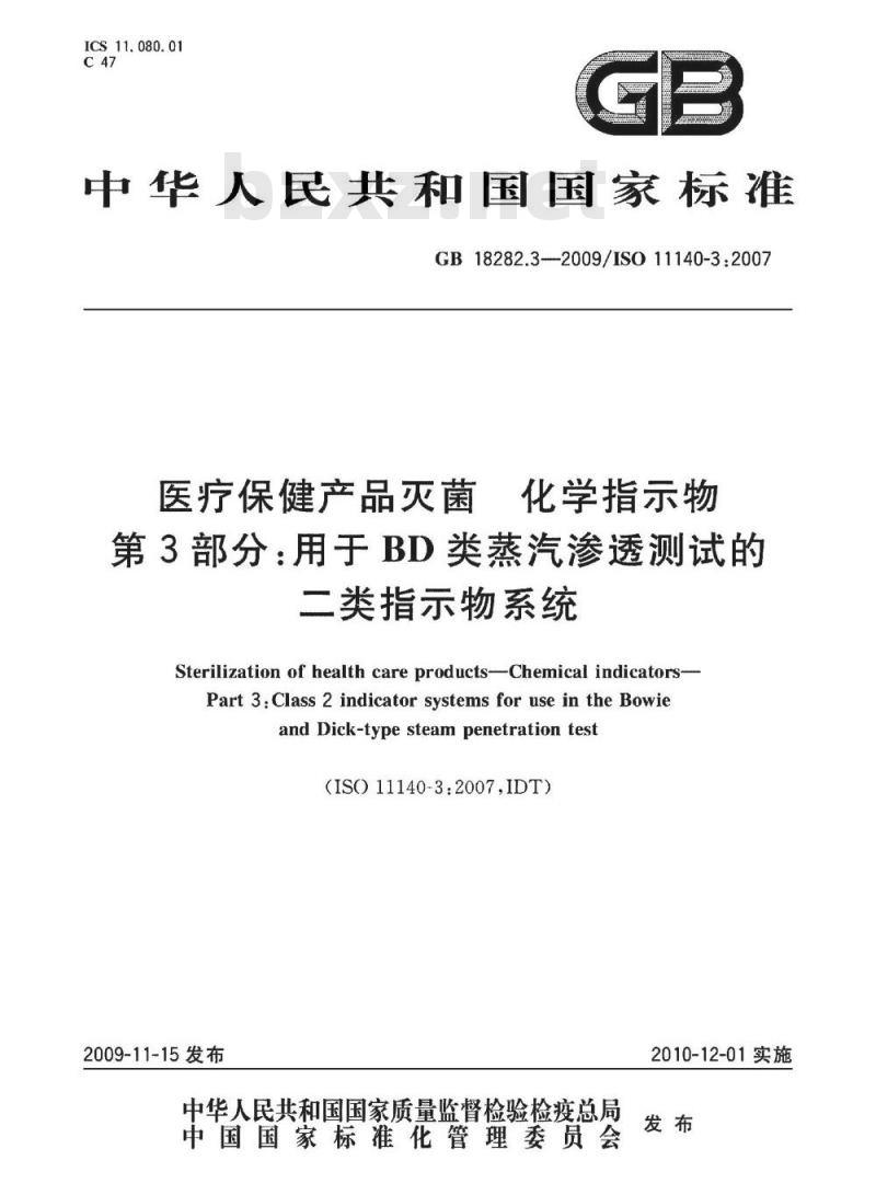 GB 18282.3-2009 医疗保健产品灭菌　化学指示物　第3部分：用于BD类蒸汽渗透测试的二类指示物系统
