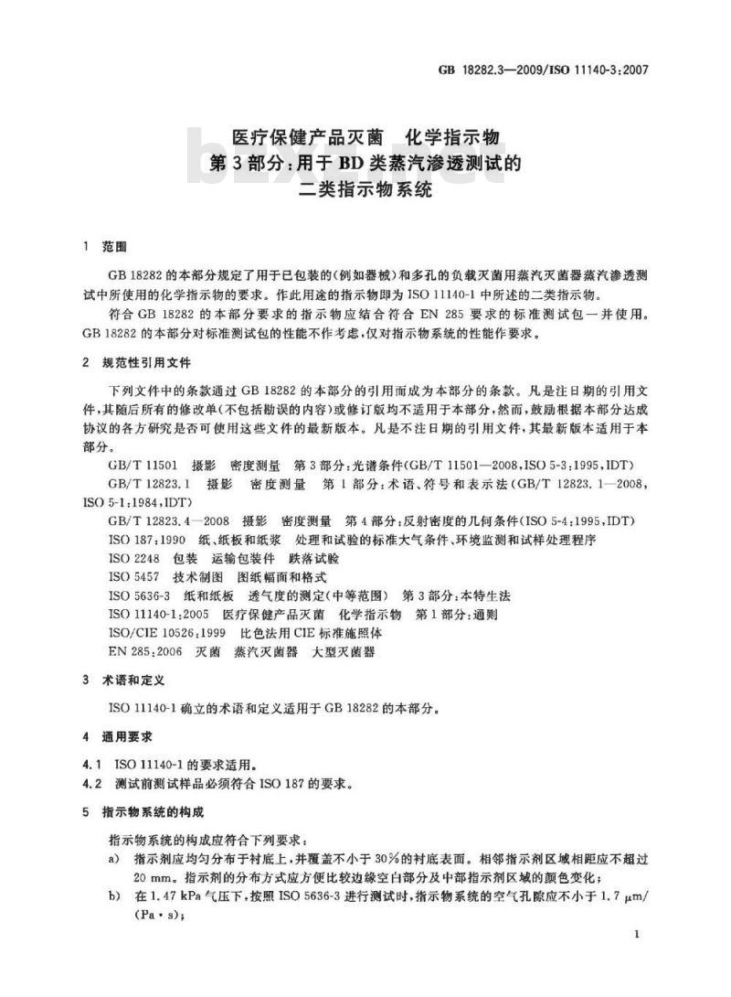 GB 18282.3-2009 医疗保健产品灭菌　化学指示物　第3部分：用于BD类蒸汽渗透测试的二类指示物系统