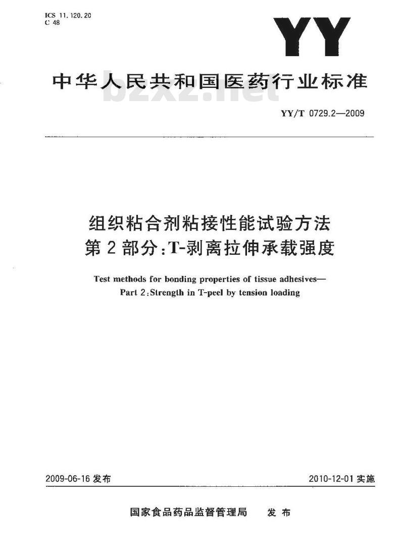 YY/T 0729.2-2009 组织粘合剂粘接性能试验方法 第2部分：T-剥离拉伸承载强度