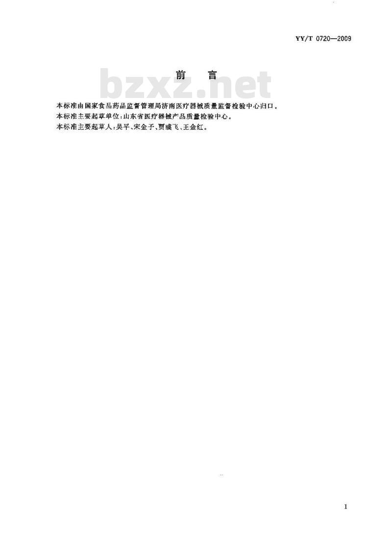 YY/T 0720-2009 一次性使用产包 自然分娩用