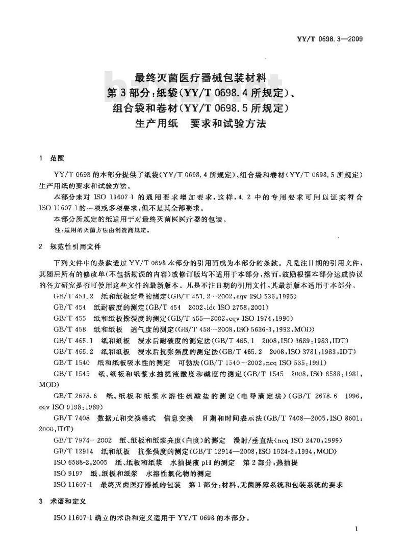 YY/T 0698.3-2009 最终灭菌医疗器械包装材料 第3部分：纸袋（YY/T 0698.4所规定）、组合带和卷材（YY/T 0698.5所规定）生产用纸 要求和试验方法