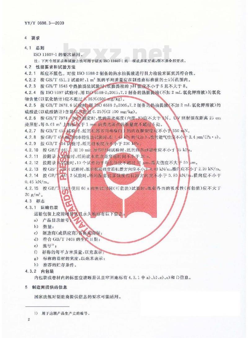 YY/T 0698.3-2009 最终灭菌医疗器械包装材料 第3部分：纸袋（YY/T 0698.4所规定）、组合带和卷材（YY/T 0698.5所规定）生产用纸 要求和试验方法