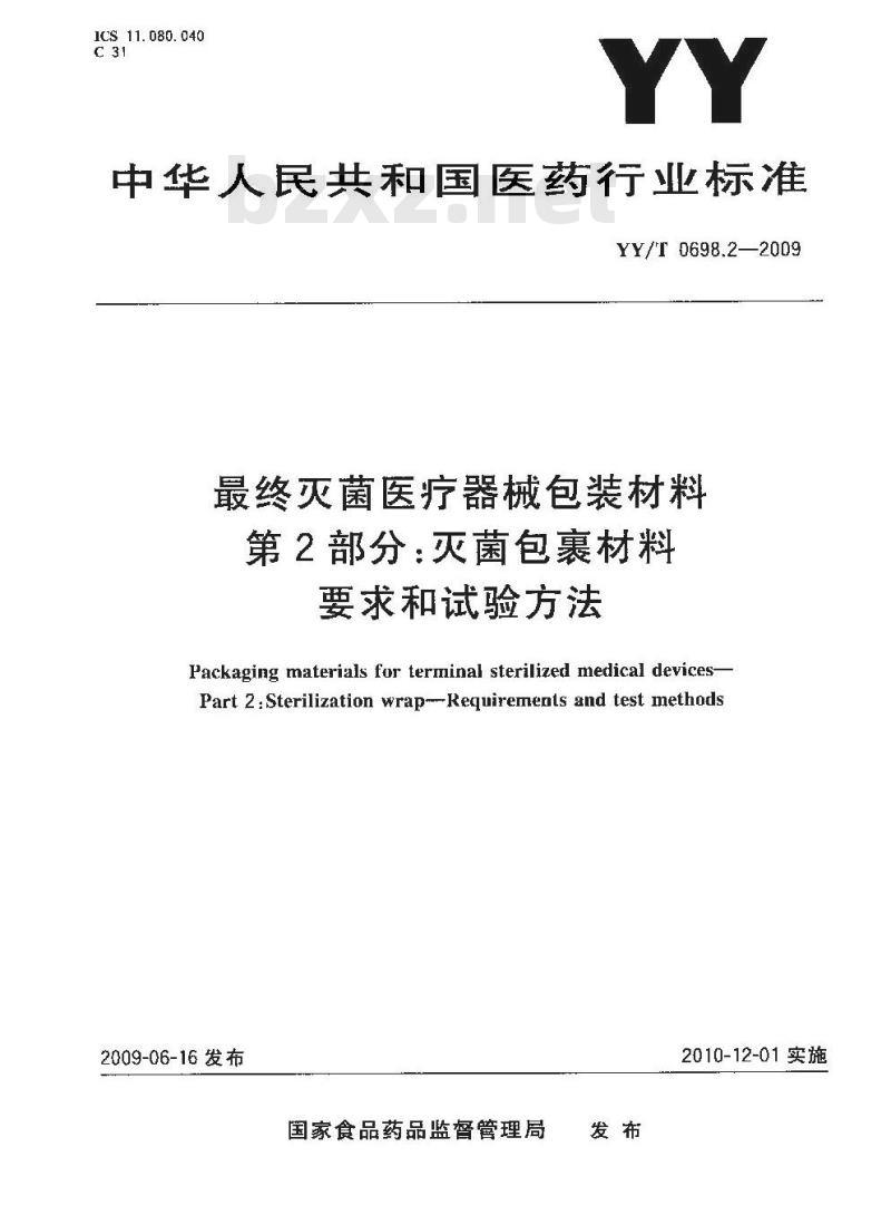 YY/T 0698.2-2009 最终灭菌医疗器械包装材料 第2部分：灭菌包裹材料 要求和试验方法