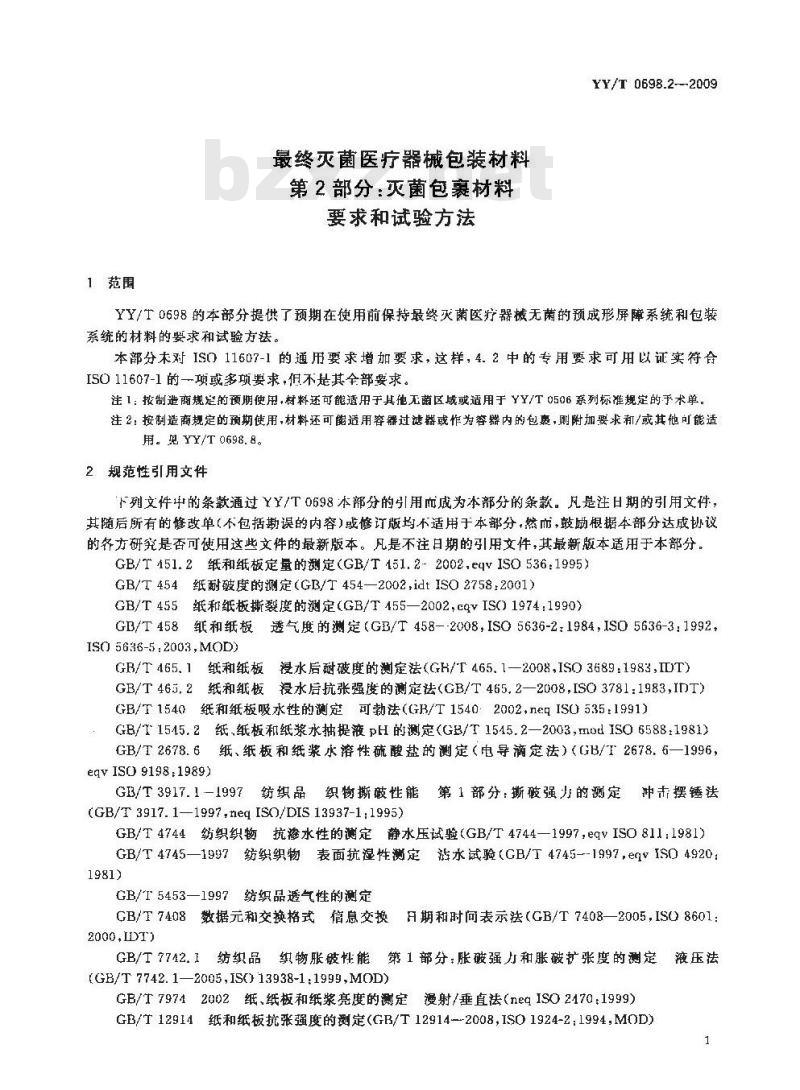 YY/T 0698.2-2009 最终灭菌医疗器械包装材料 第2部分：灭菌包裹材料 要求和试验方法