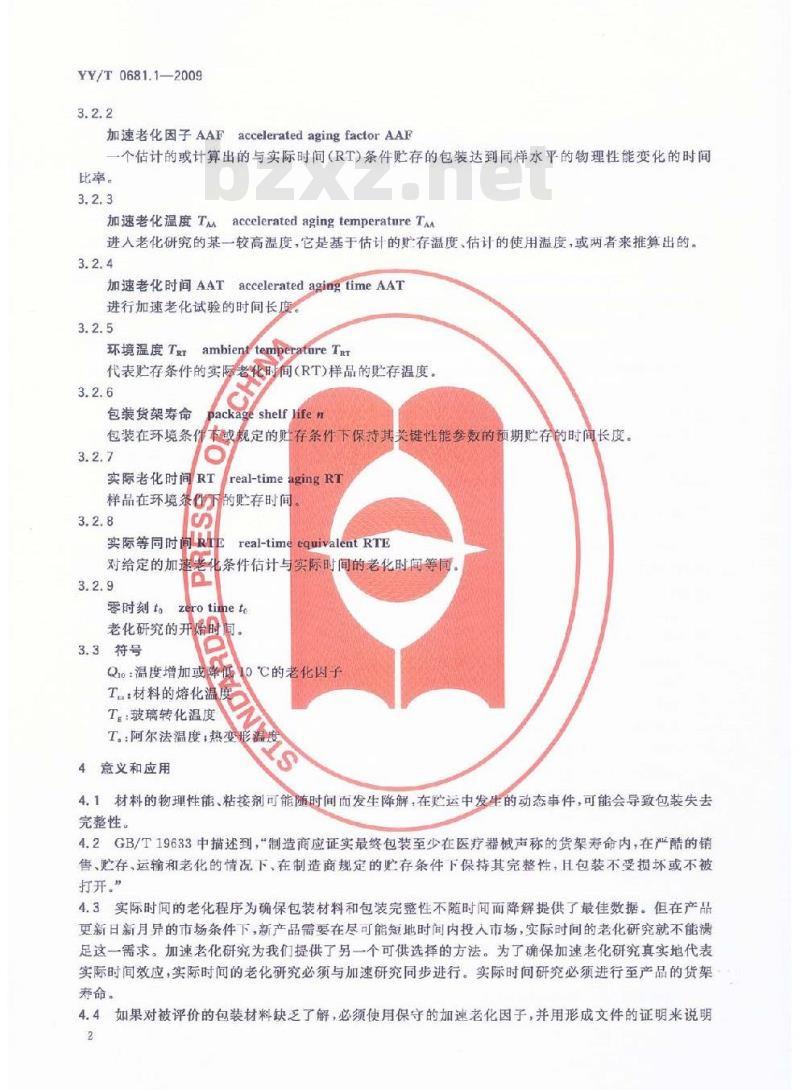 YY/T 0681.1-2009 无菌医疗器械包装试验方法 第1部分：加速老化试验指南