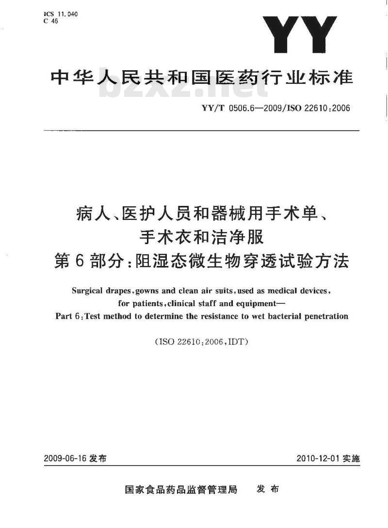 YY/T 0506.6-2009 病人、医护人员和器械用手术单、手术衣和洁净服 第6部分：阻湿态微生物穿透试验方法