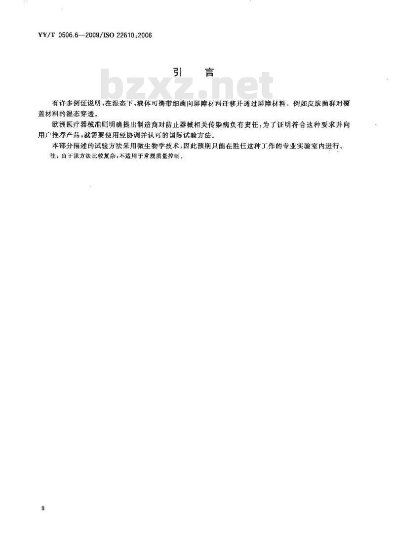 YY/T 0506.6-2009 病人、医护人员和器械用手术单、手术衣和洁净服 第6部分：阻湿态微生物穿透试验方法