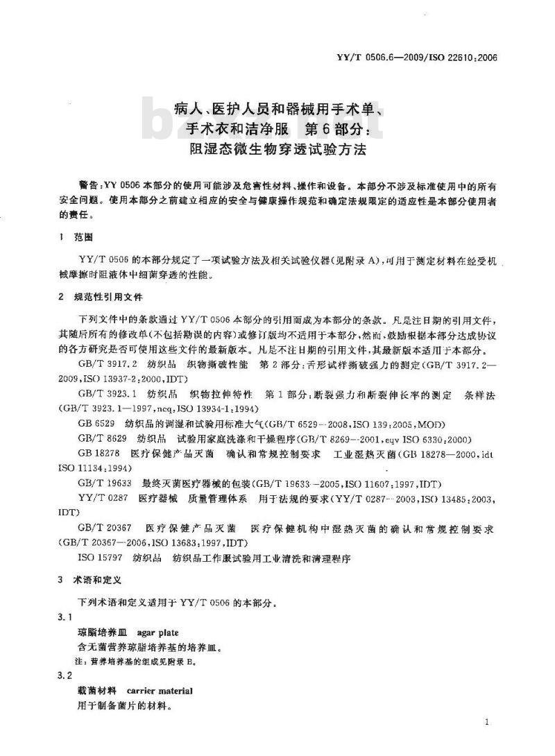 YY/T 0506.6-2009 病人、医护人员和器械用手术单、手术衣和洁净服 第6部分：阻湿态微生物穿透试验方法