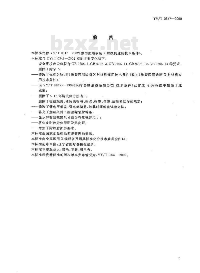 YY/T 0347-2009 微型医用诊断X射线机专用技术条件