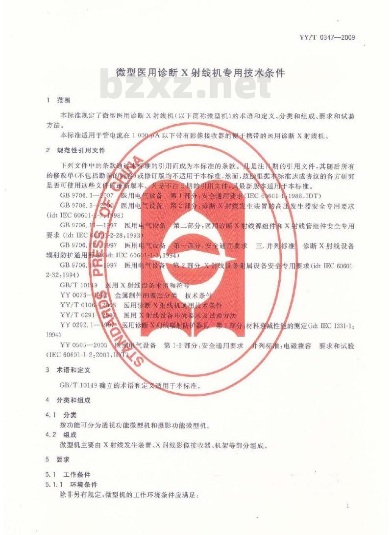 YY/T 0347-2009 微型医用诊断X射线机专用技术条件