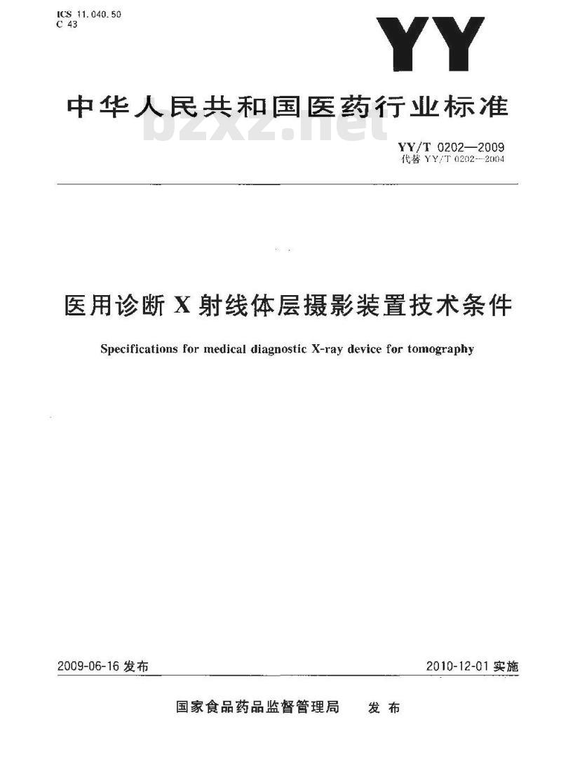 YY/T 0202-2009 医用诊断X射线体层摄影装置技术条件