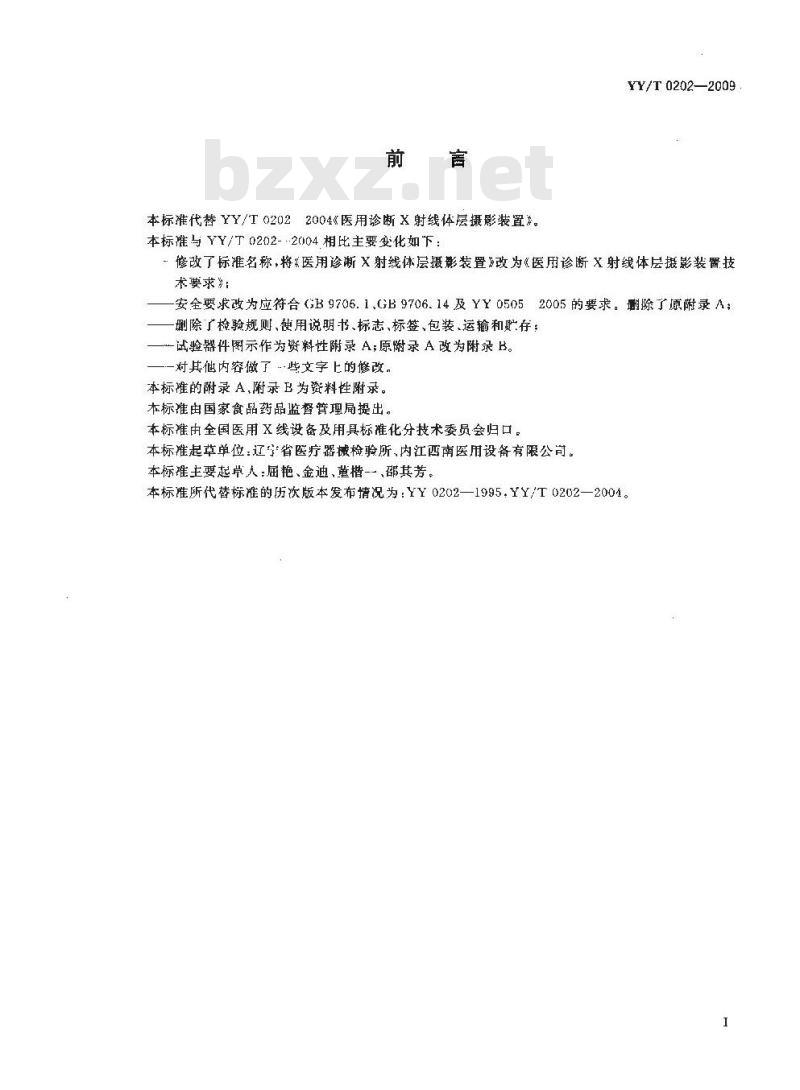 YY/T 0202-2009 医用诊断X射线体层摄影装置技术条件