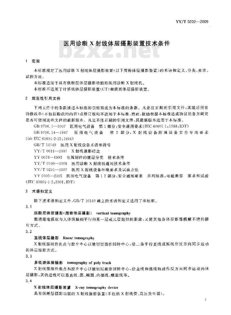 YY/T 0202-2009 医用诊断X射线体层摄影装置技术条件