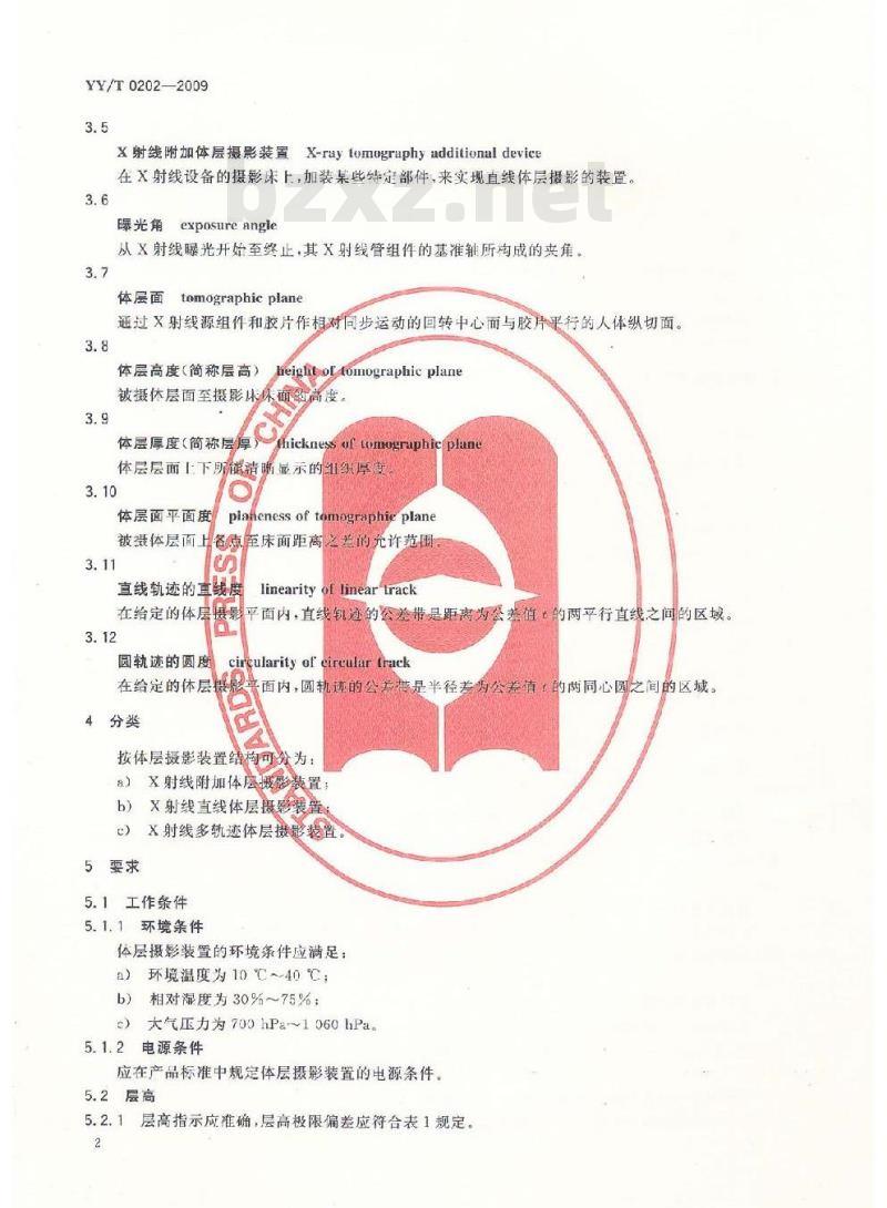 YY/T 0202-2009 医用诊断X射线体层摄影装置技术条件