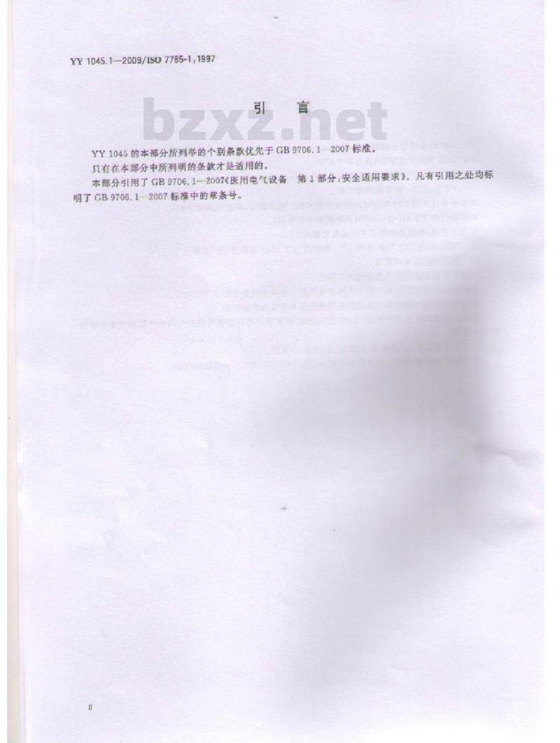 YY 1045.1-2009 牙科手机 第1部分：高速气涡轮手机