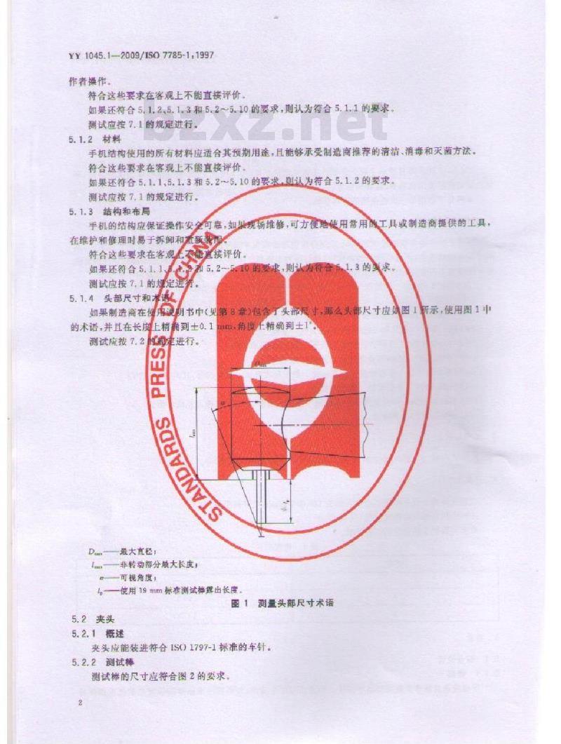 YY 1045.1-2009 牙科手机 第1部分：高速气涡轮手机