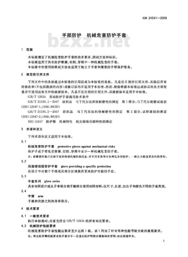 GB 24541-2009  手部防护 机械危害防护手套