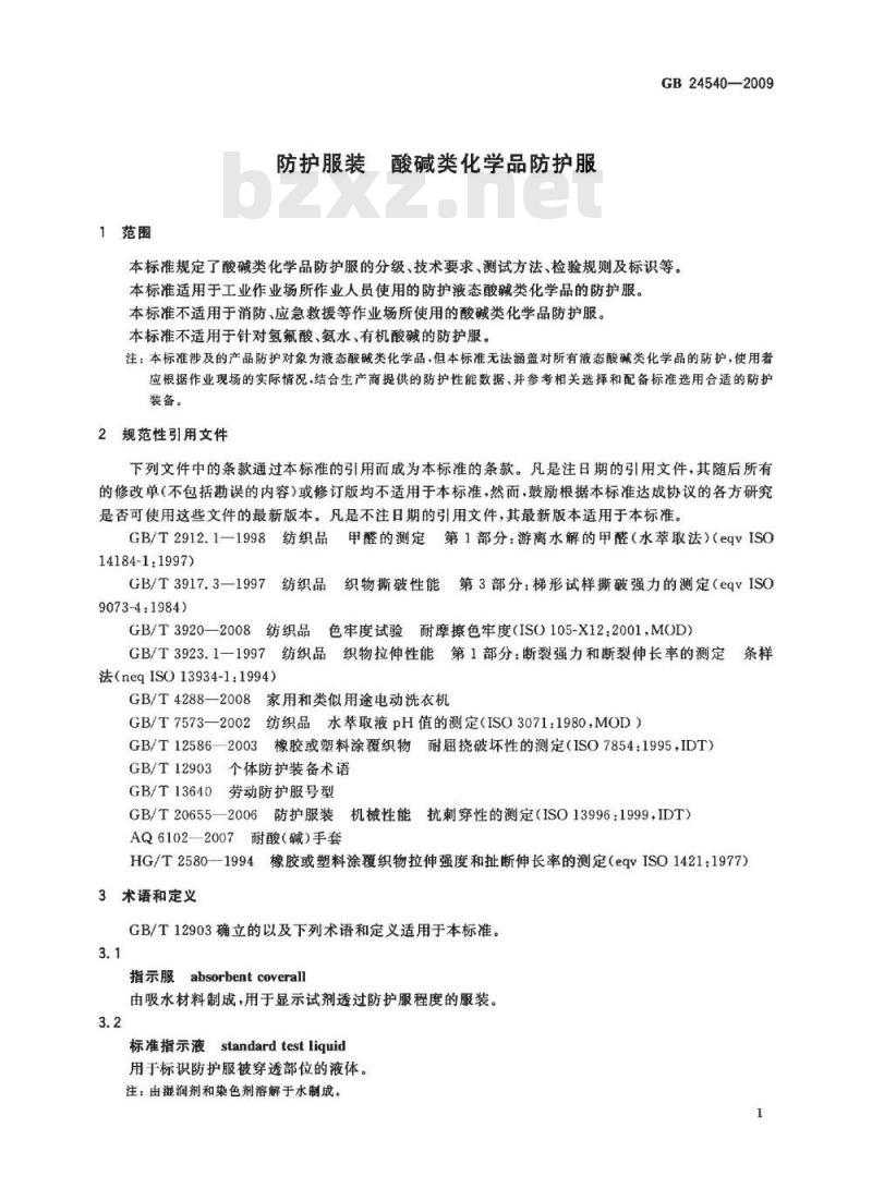 GB 24540-2009  防护服装 酸碱类化学品防护服