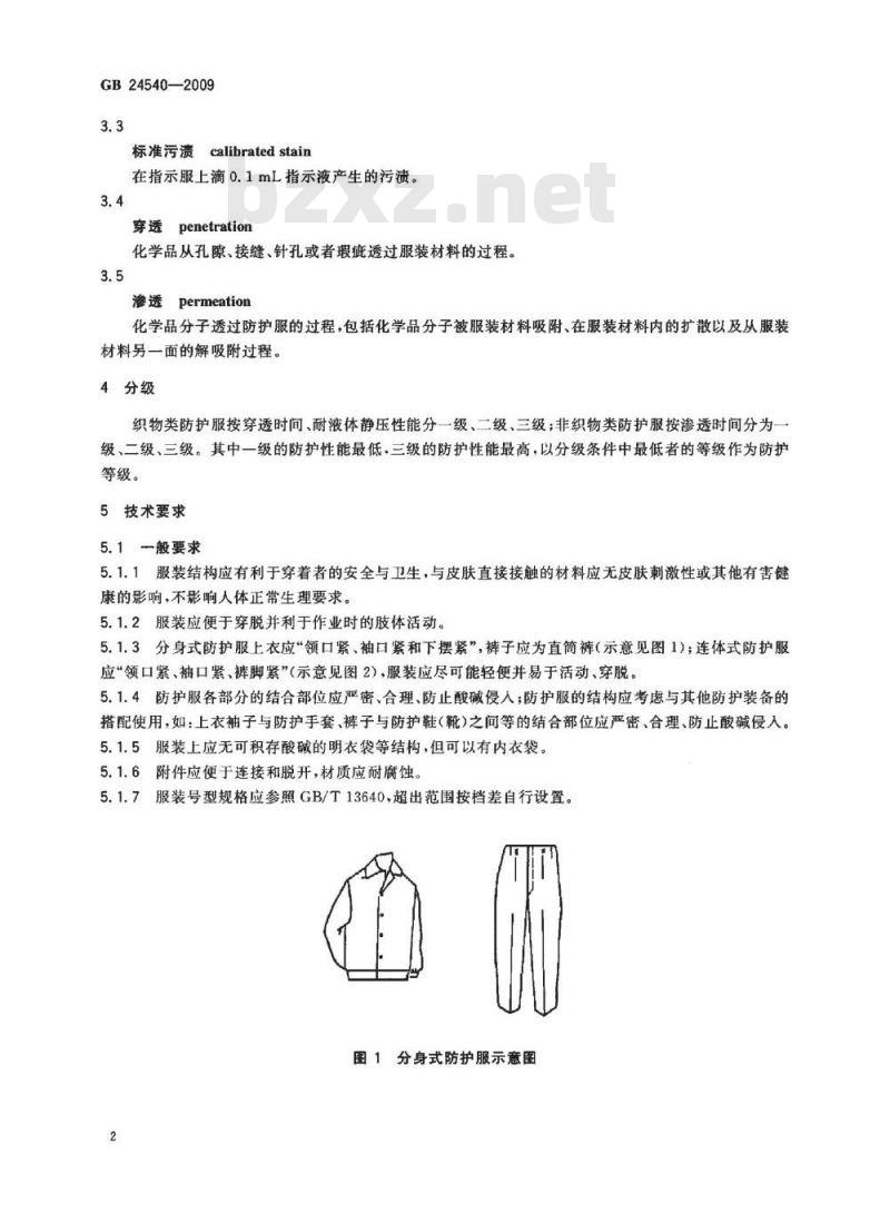 GB 24540-2009  防护服装 酸碱类化学品防护服