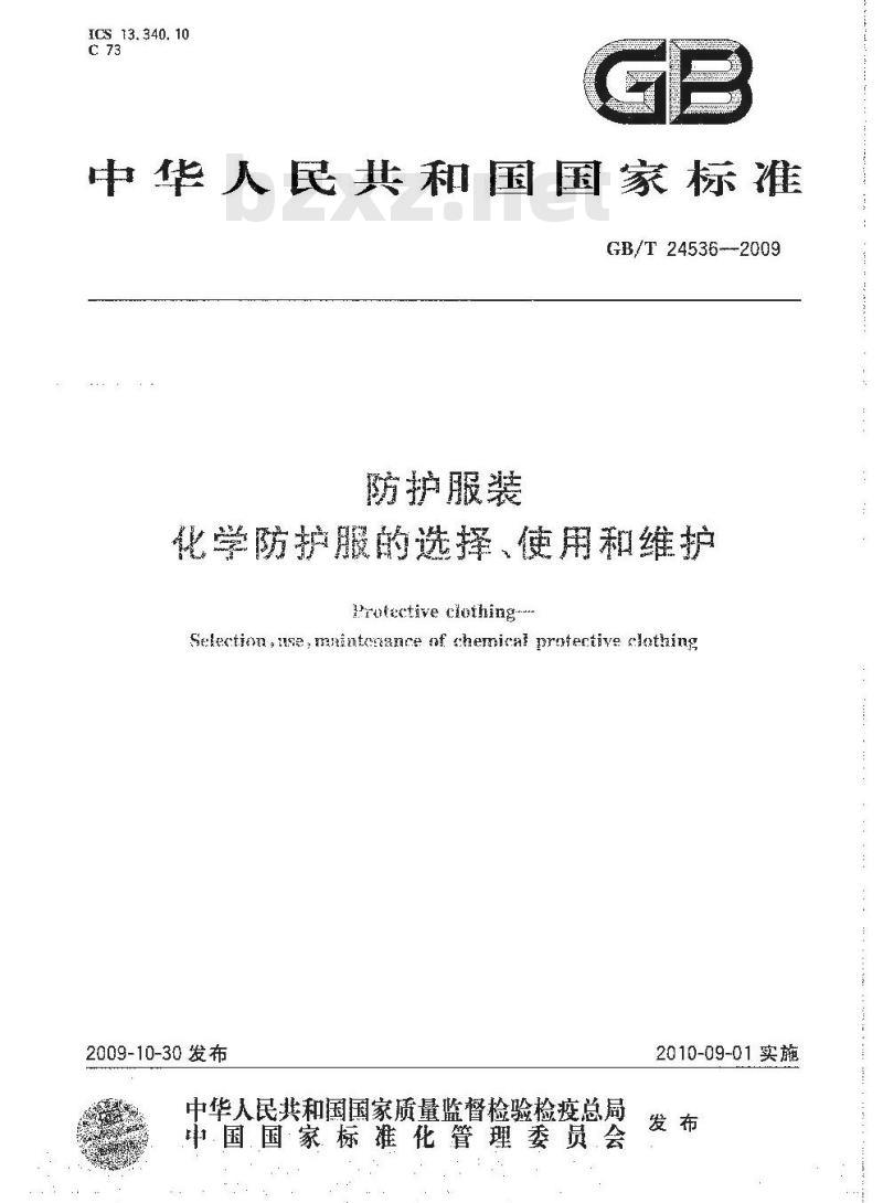 GB/T 24536-2009  防护服装 化学防护服的选择、使用和维护