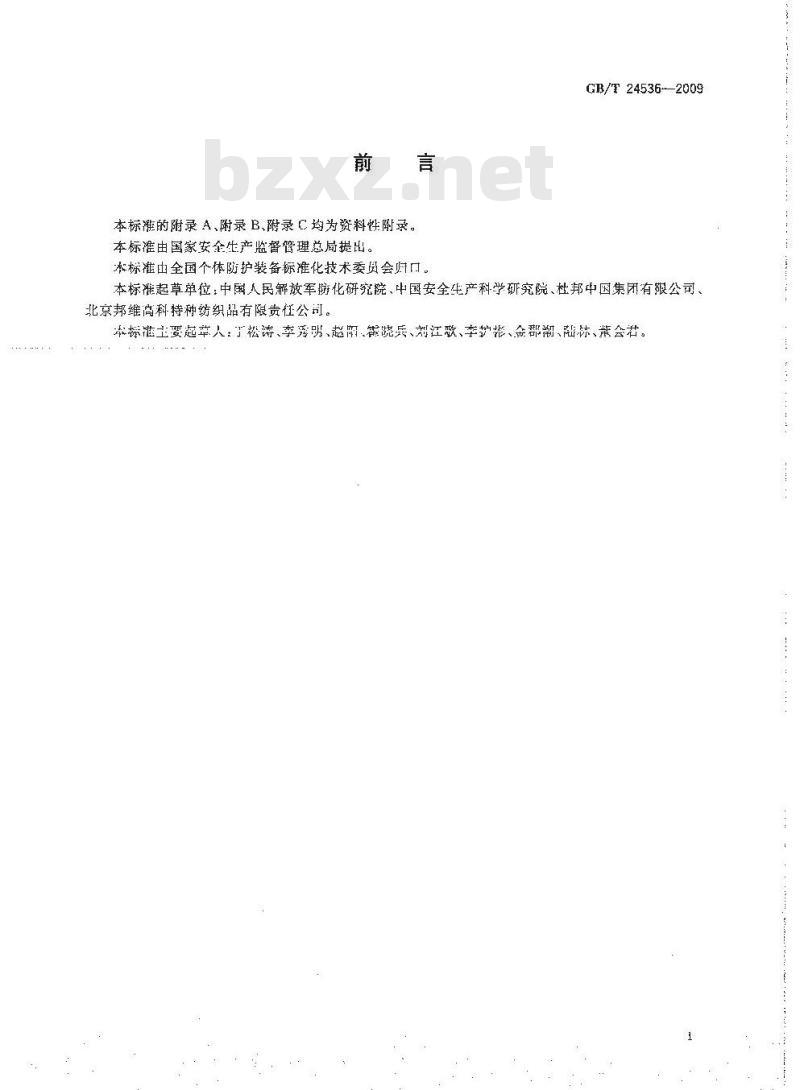GB/T 24536-2009  防护服装 化学防护服的选择、使用和维护