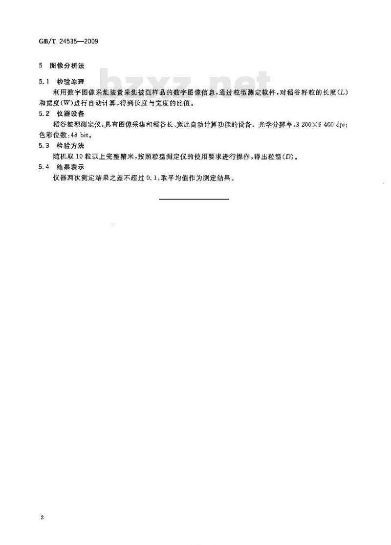 GB/T 24535-2009  粮油检验 稻谷粒型检验方法