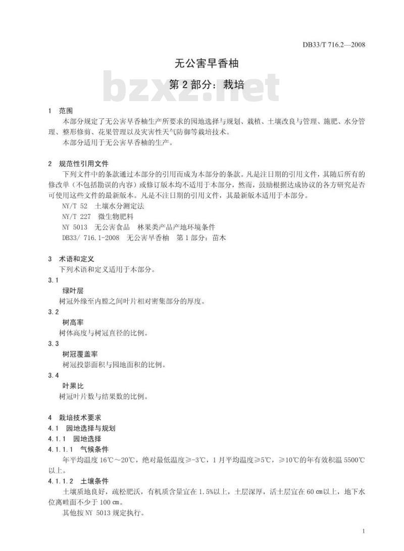 DB33/T 716.2-2008 无公害早香柚 第2部分：栽培