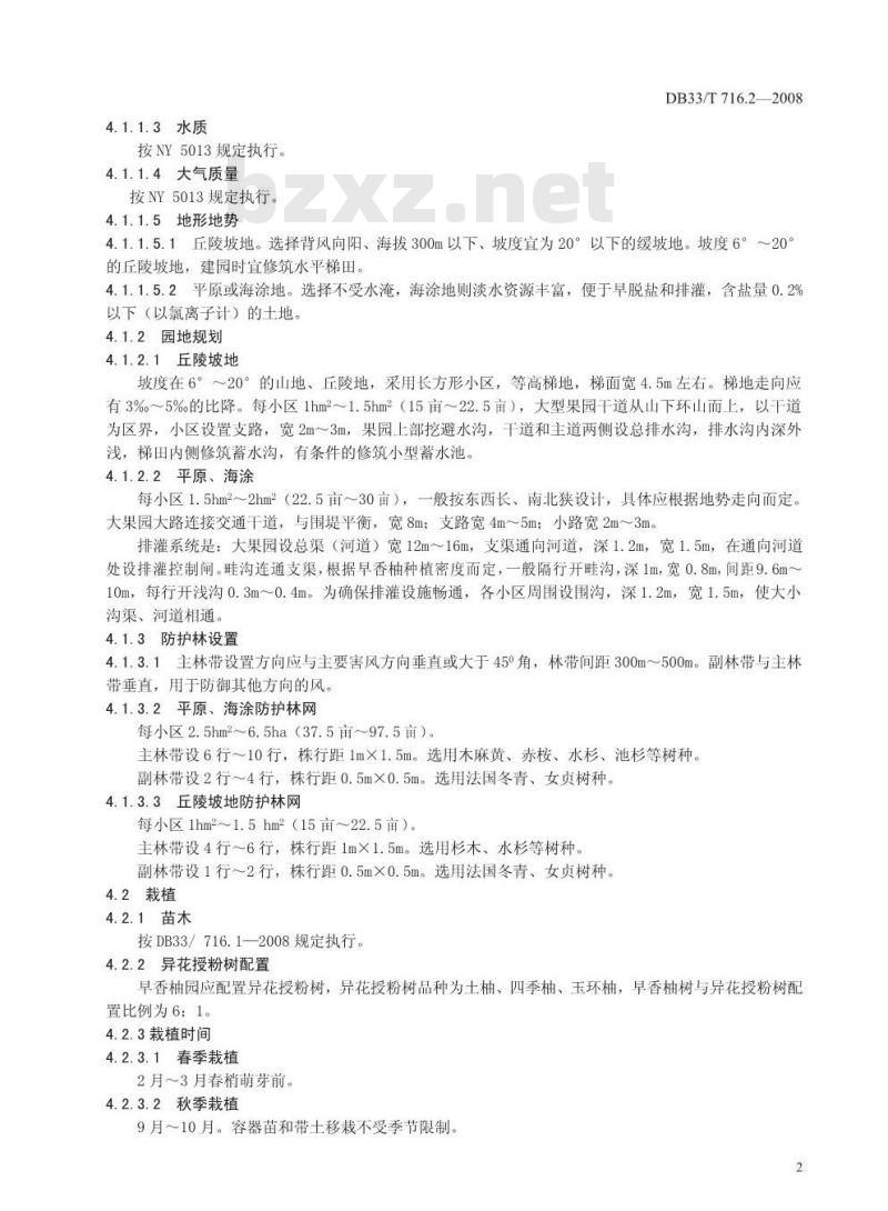 DB33/T 716.2-2008 无公害早香柚 第2部分：栽培