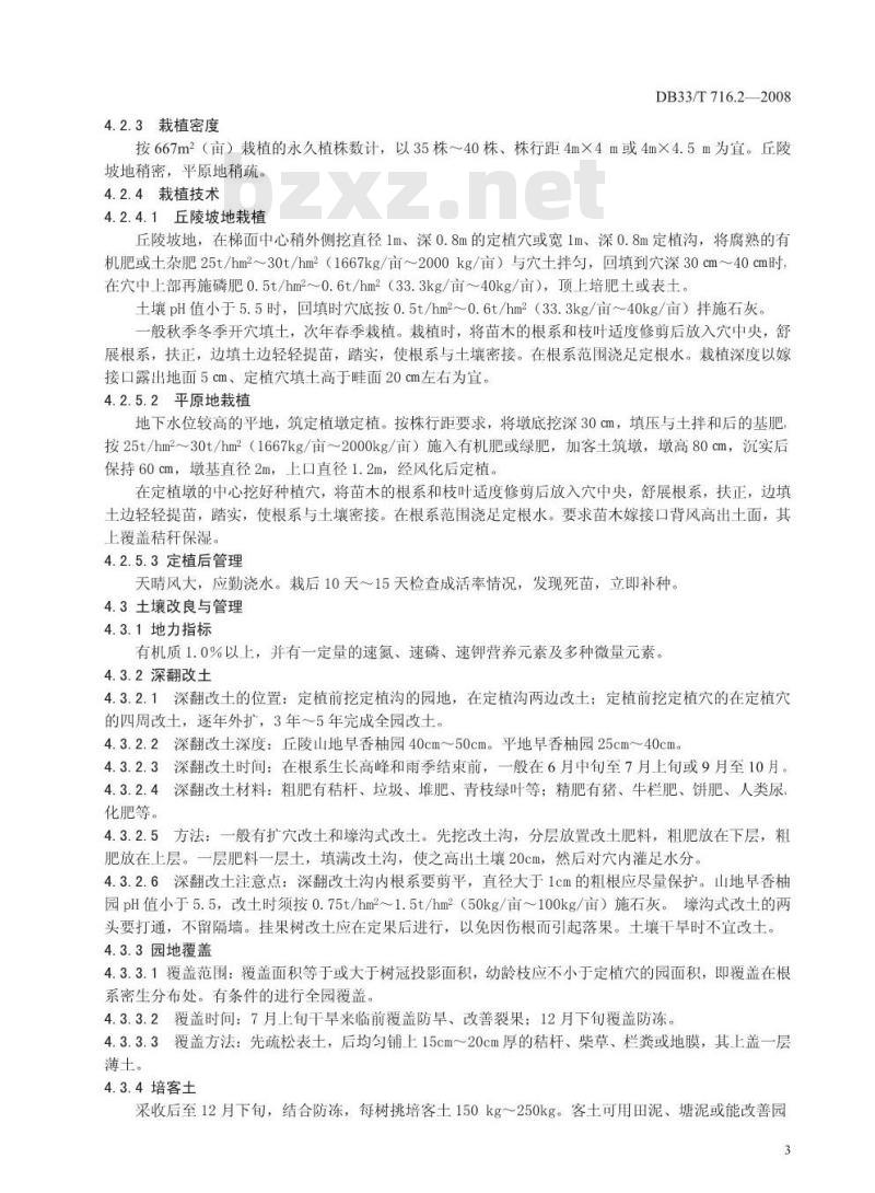 DB33/T 716.2-2008 无公害早香柚 第2部分：栽培