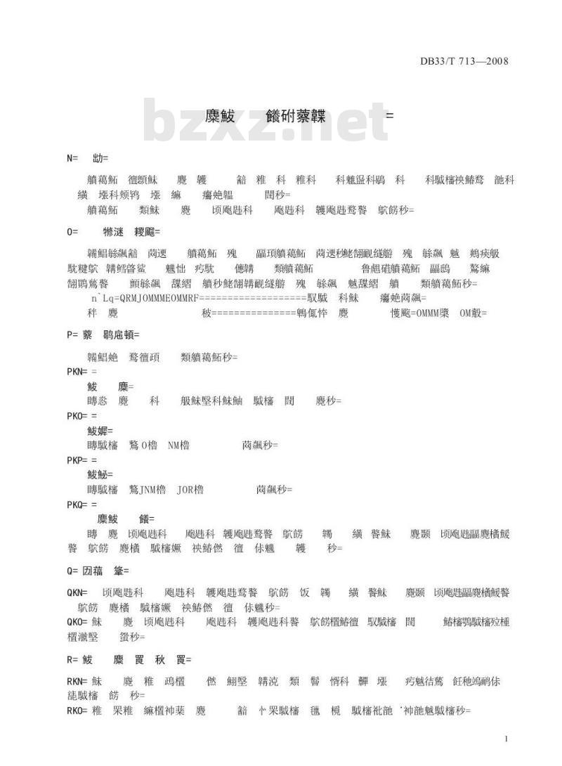 DB33/T 713-2008 药品冷链物流技术与管理规范