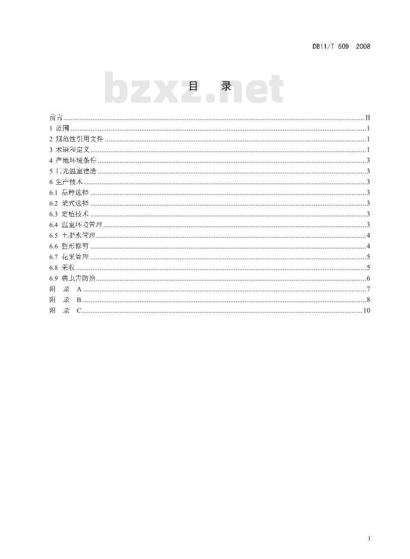DB11/T 609-2008 葡萄日光温室促早栽培技术