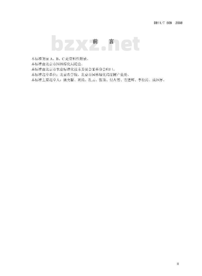 DB11/T 609-2008 葡萄日光温室促早栽培技术