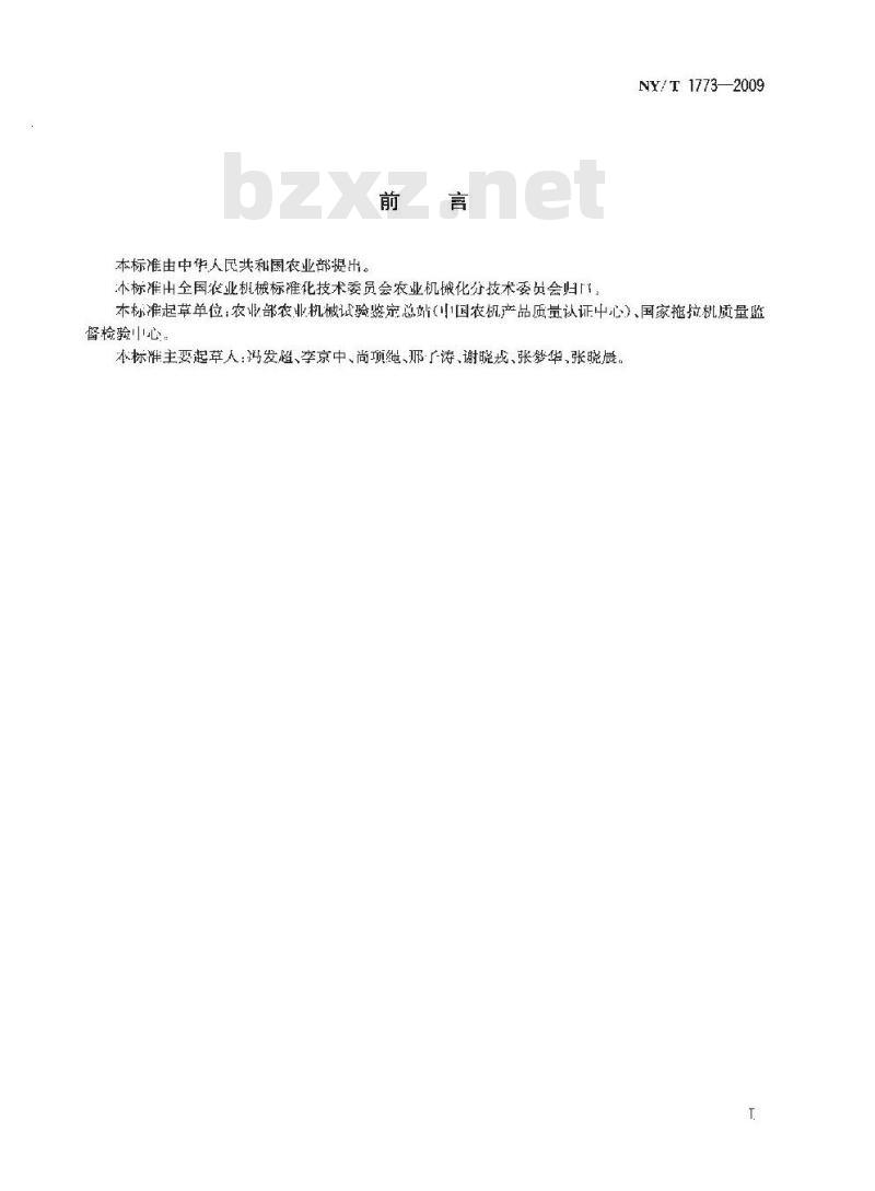 NY/T 1773-2009 节油型农业轮式拖拉机燃油经济性评价指标