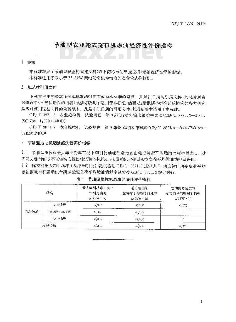 NY/T 1773-2009 节油型农业轮式拖拉机燃油经济性评价指标
