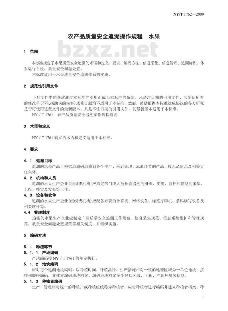 NY/T 1762-2009 农产品质量安全追溯操作规程  水果