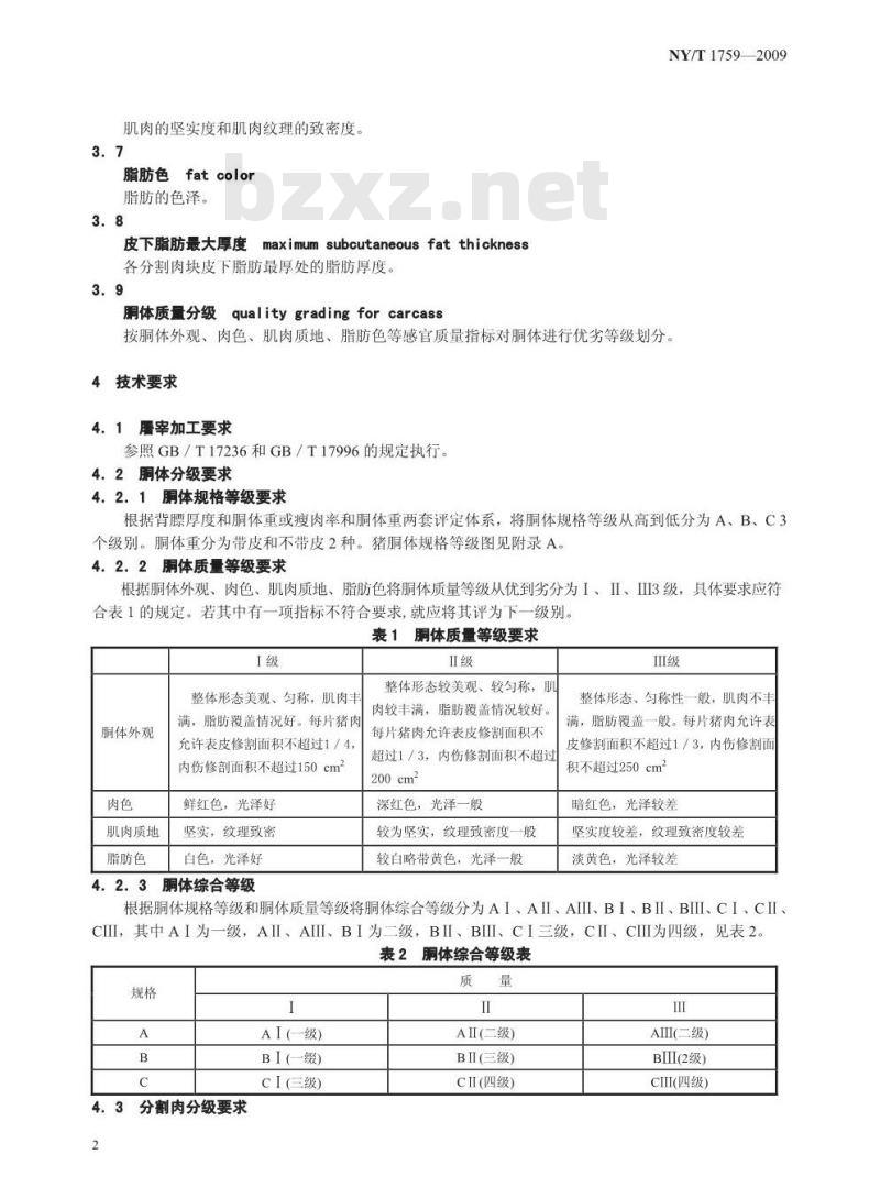 NY/T 1759-2009 猪肉等级规格