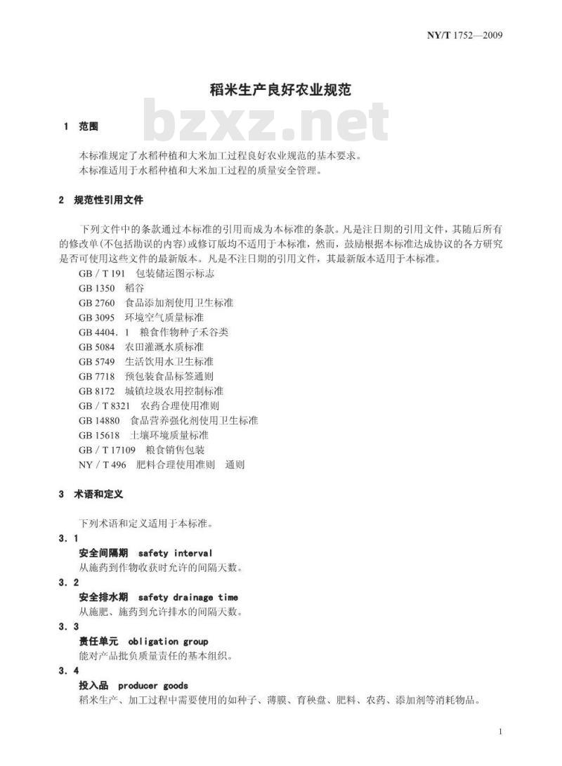 NY/T 1752-2009 稻米生产良好农业规范