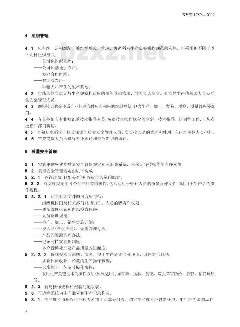 NY/T 1752-2009 稻米生产良好农业规范