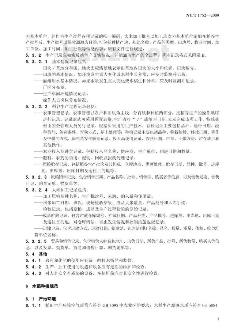 NY/T 1752-2009 稻米生产良好农业规范