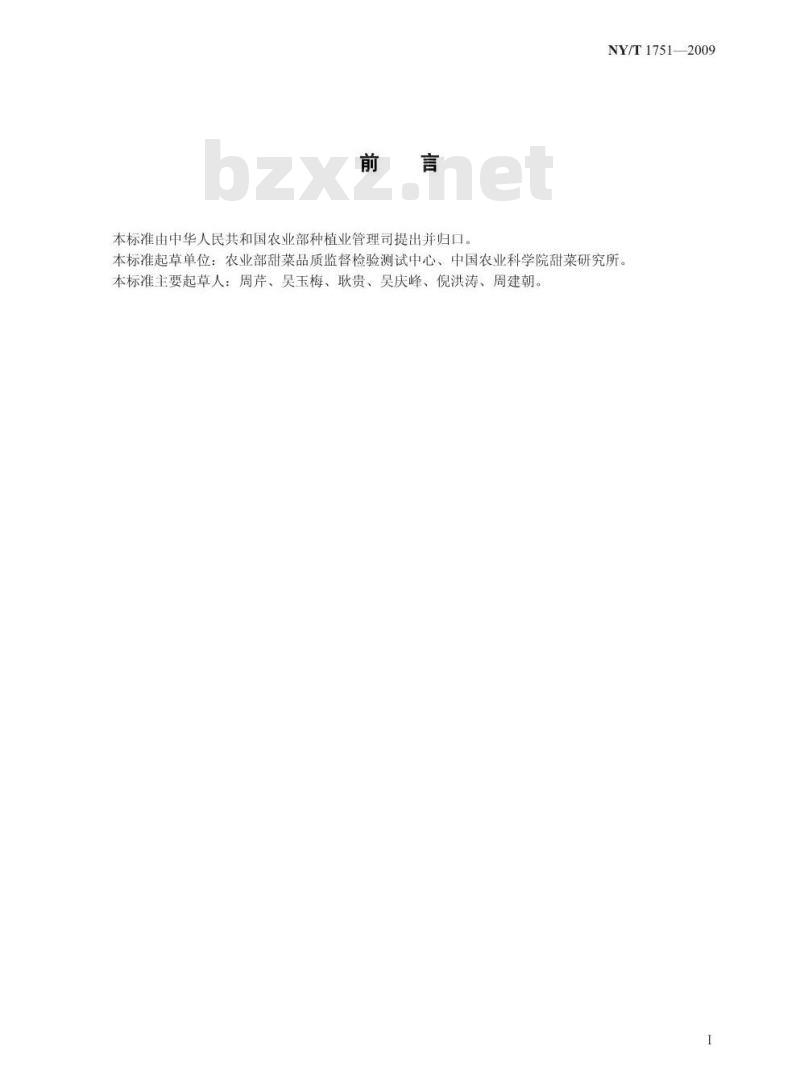 NY/T 1751-2009 甜菜还原糖的测定