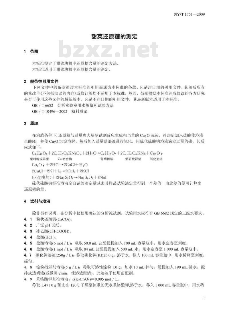 NY/T 1751-2009 甜菜还原糖的测定