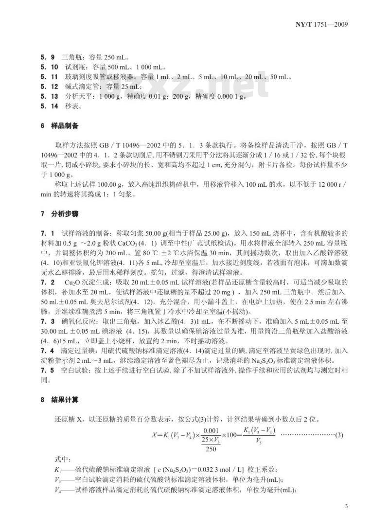 NY/T 1751-2009 甜菜还原糖的测定