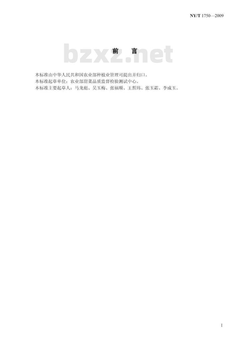NY/T 1750-2009 甜菜丛根病的检验  酶联免疫法